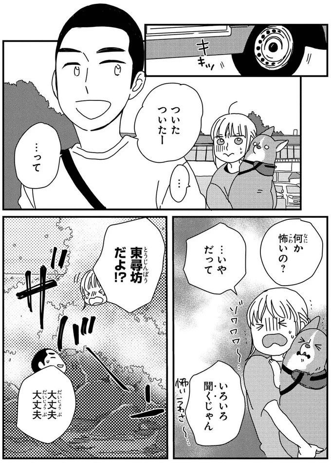 『ぼくもいっしょ！3』より