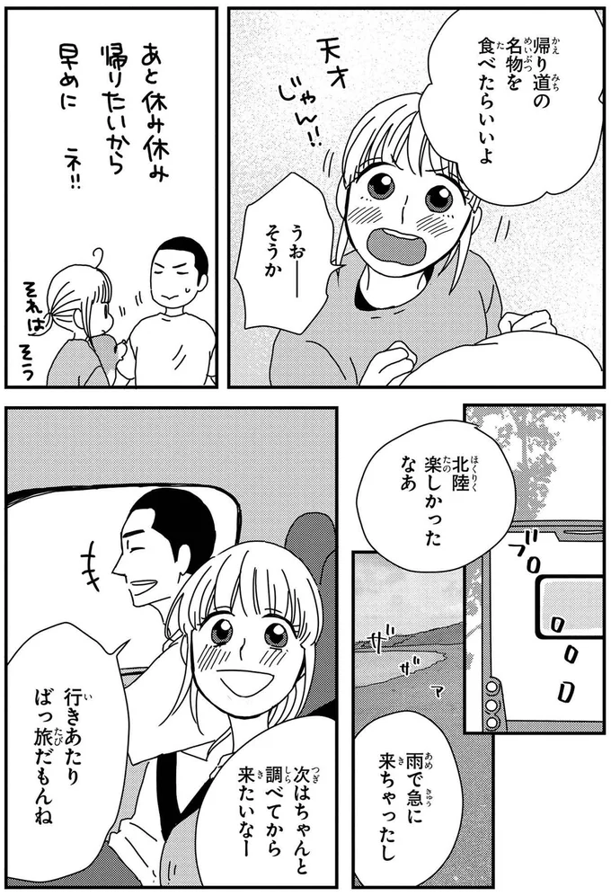 『ぼくもいっしょ！3』より