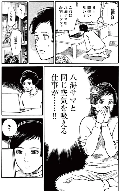 そんな、仕事が...