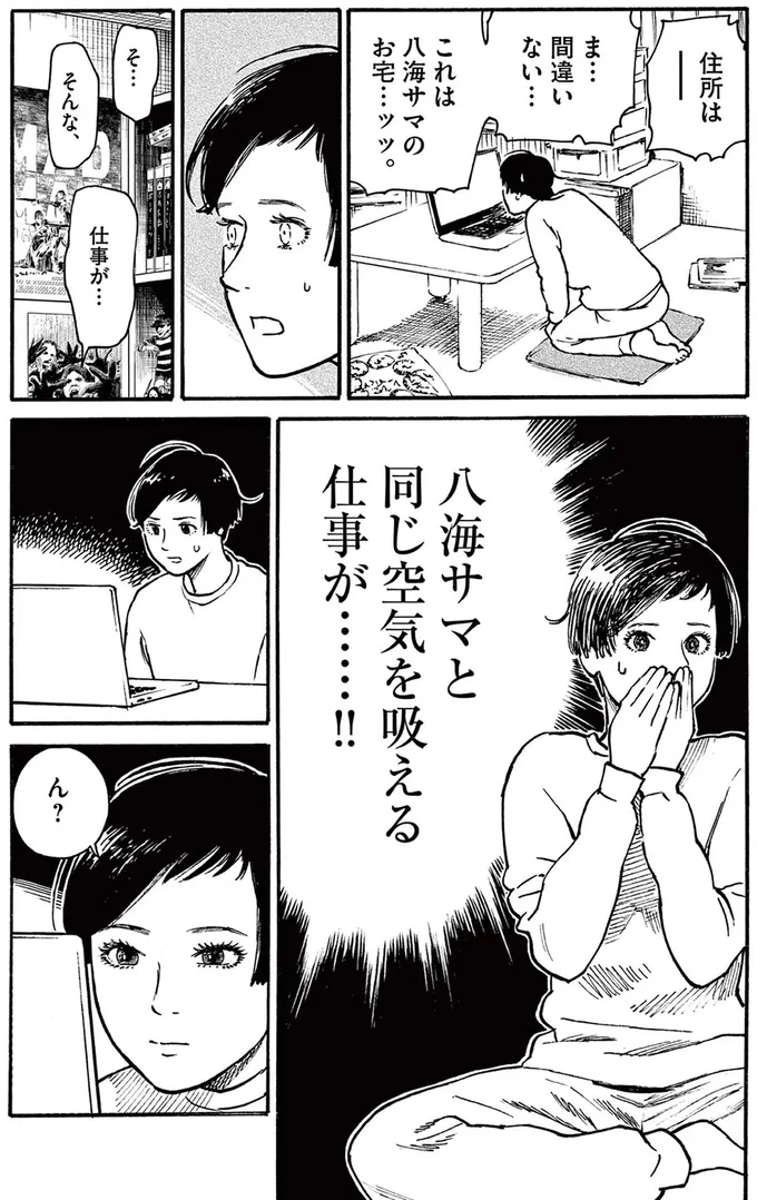 そんな、仕事が...