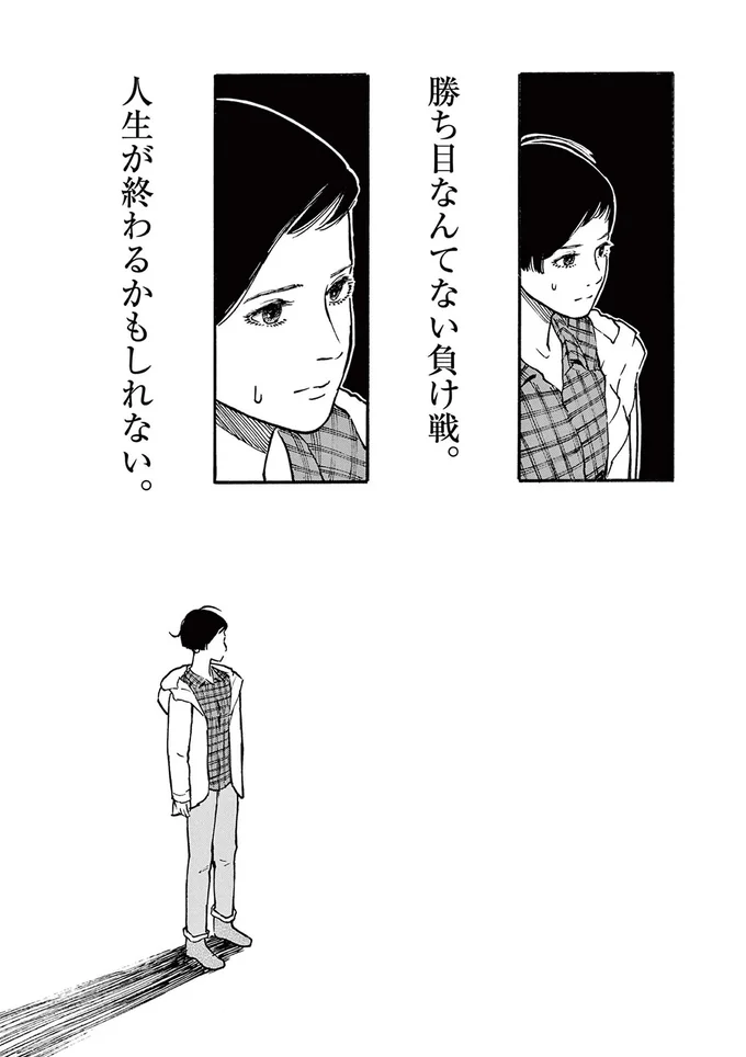 人生が終わるかもしれない