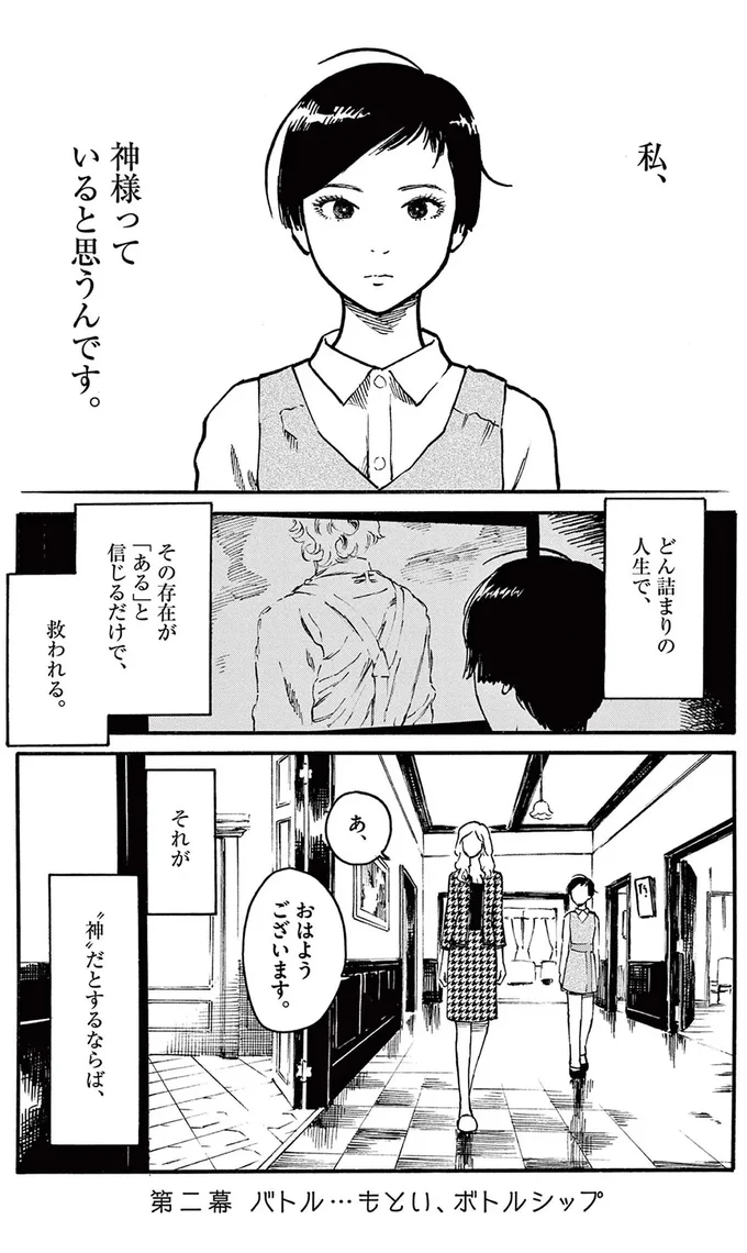 私、神様っていると思うんです