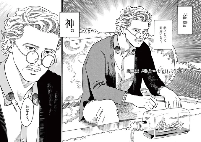 八海崇は私にとって間違いなく、神