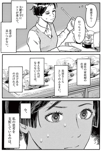 矢継ぎ早にコトが運んで、思考が追いつかない