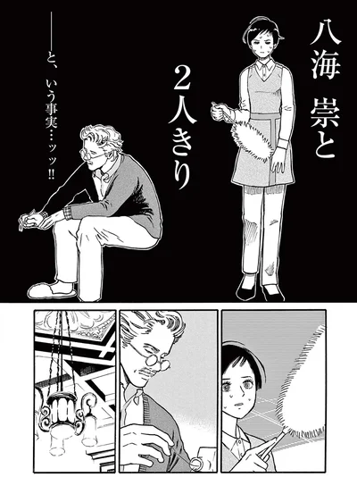 八海崇と2人きり