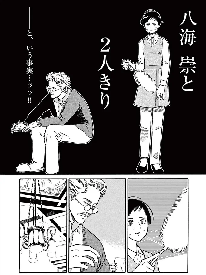 八海崇と2人きり