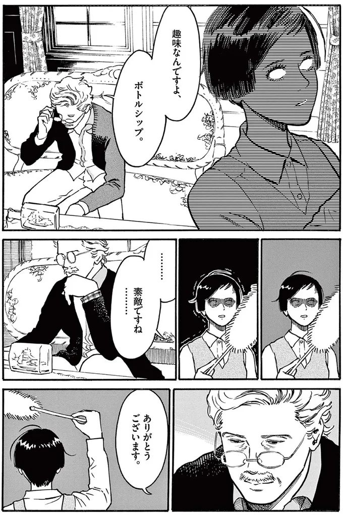 趣味なんですよ