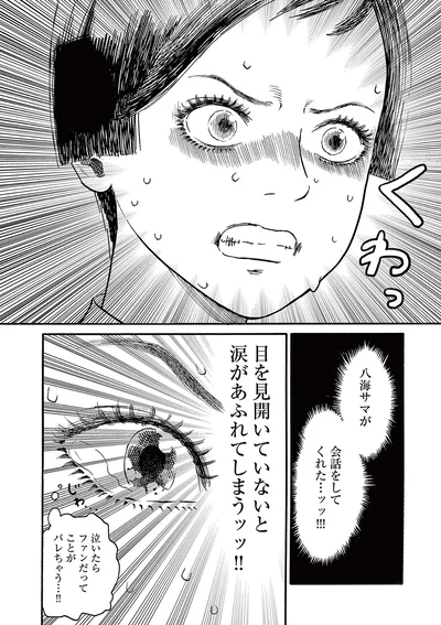 泣いたらファンだってことがバレちゃう...！！