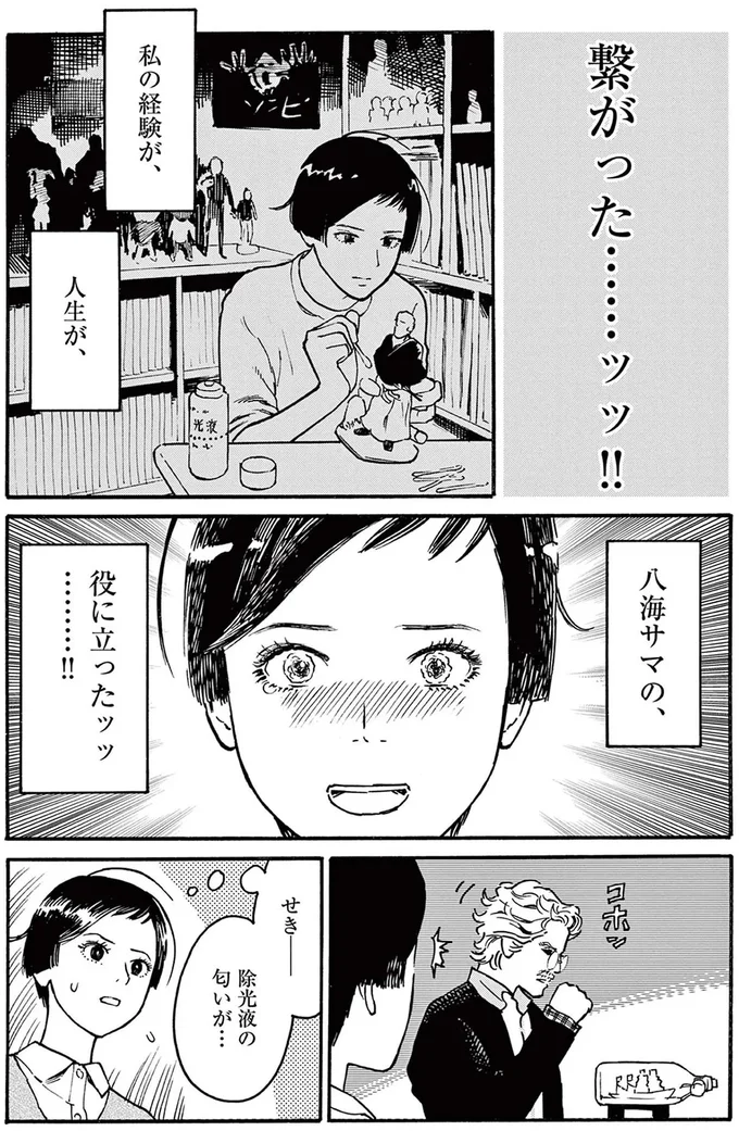 八海サマの、役に立ったッッ