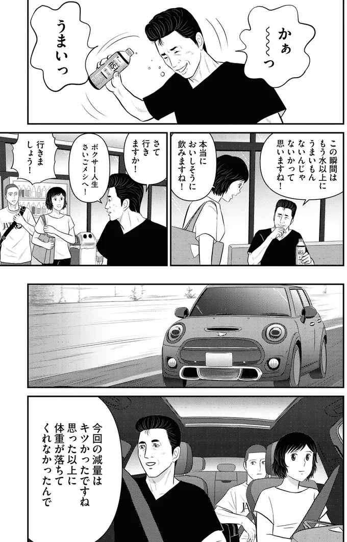 ボクサー人生さいごメシへ！