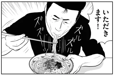 いただきます！