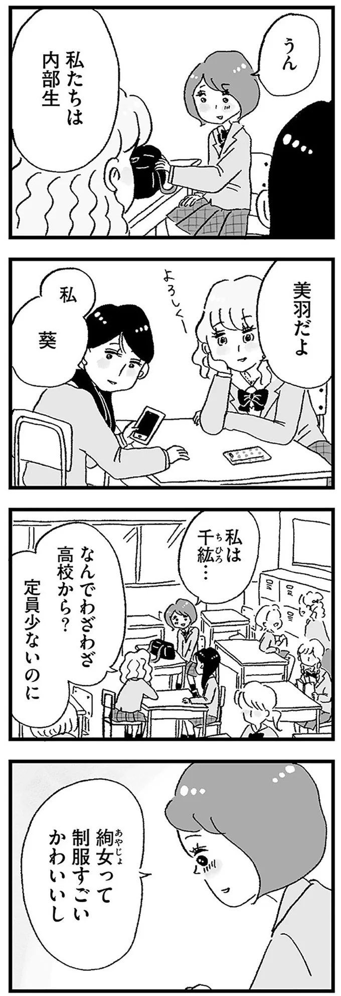 高校から入学の子？