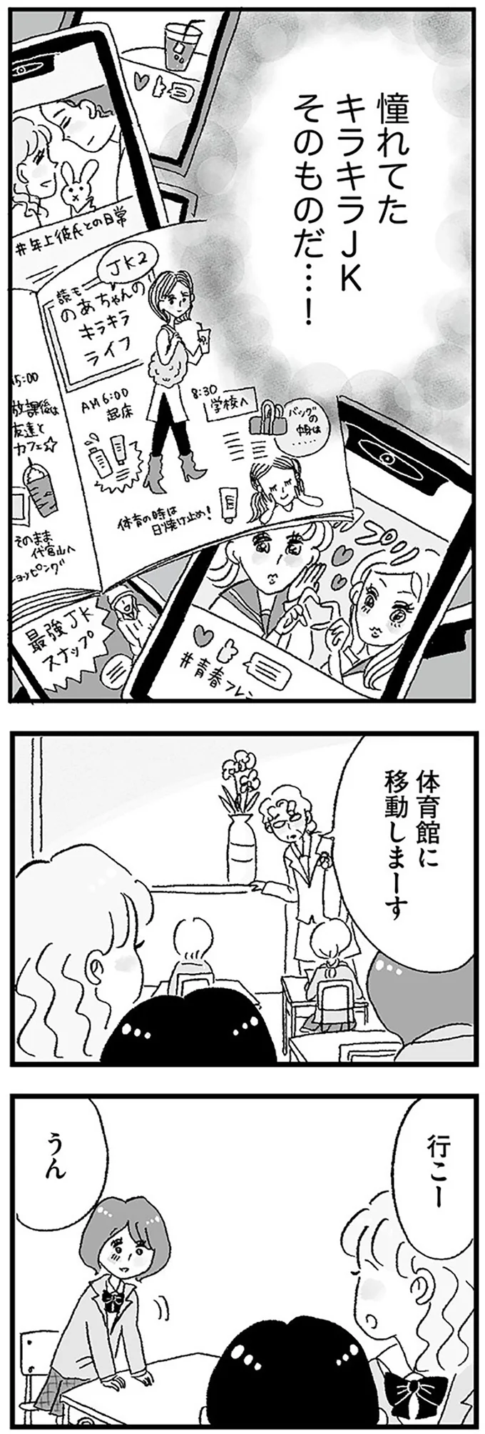 憧れてたキラキラJKそのものだ！