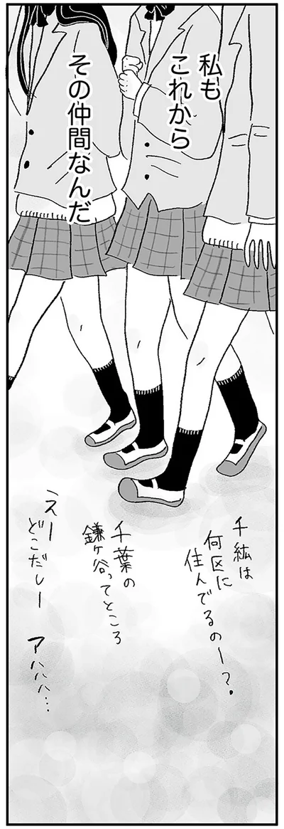 私もこれからその仲間なんだ