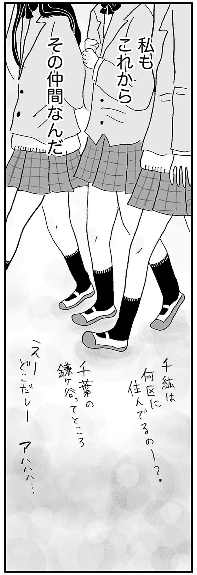 私もこれからその仲間なんだ