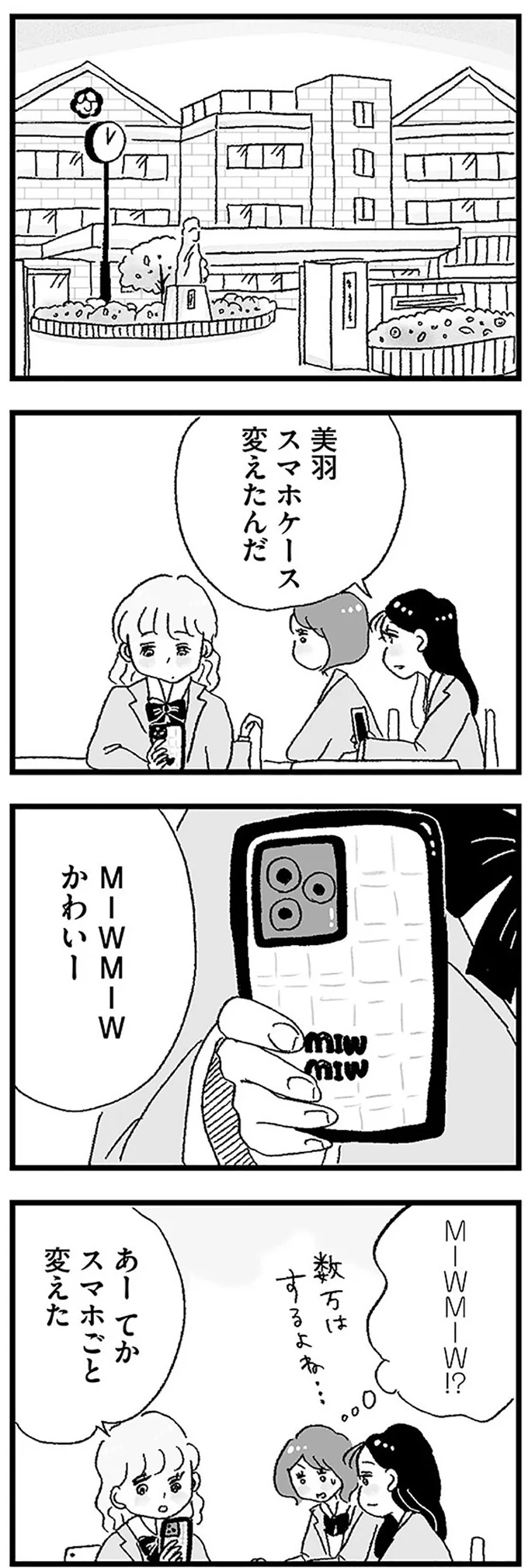 『娘がパパ活をしていました』より