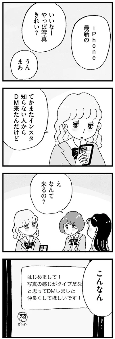 『娘がパパ活をしていました』より