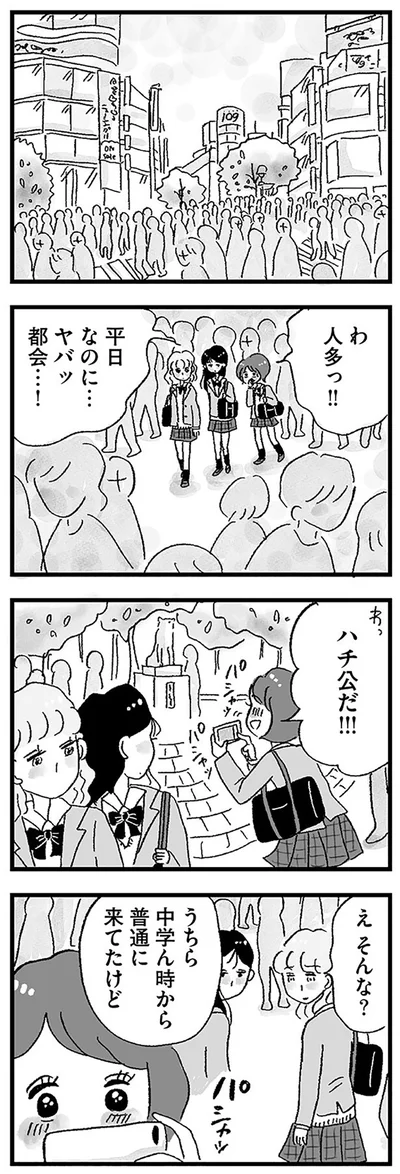 『娘がパパ活をしていました』より