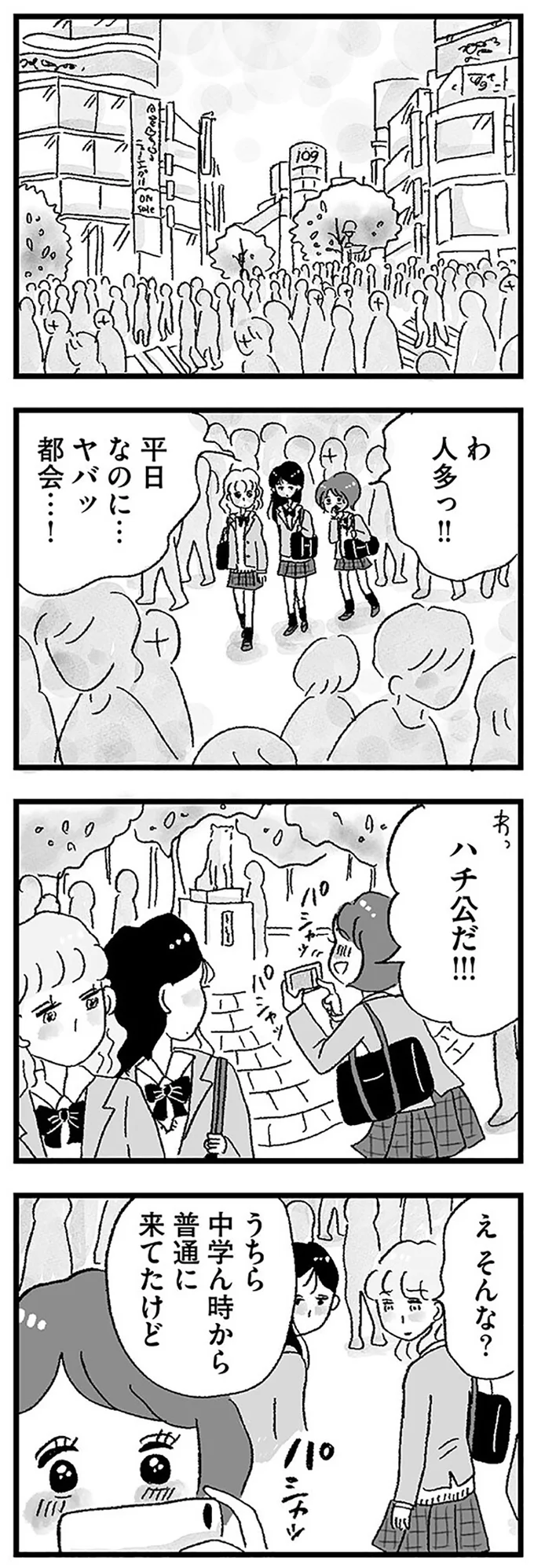 『娘がパパ活をしていました』より