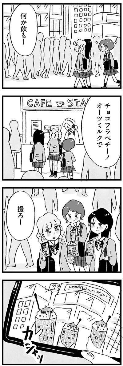 『娘がパパ活をしていました』より