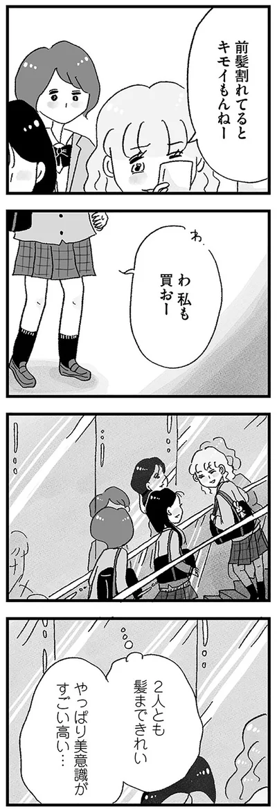 『娘がパパ活をしていました』より