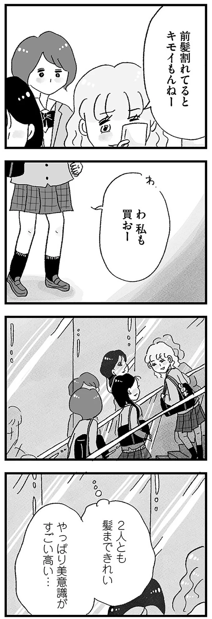 『娘がパパ活をしていました』より