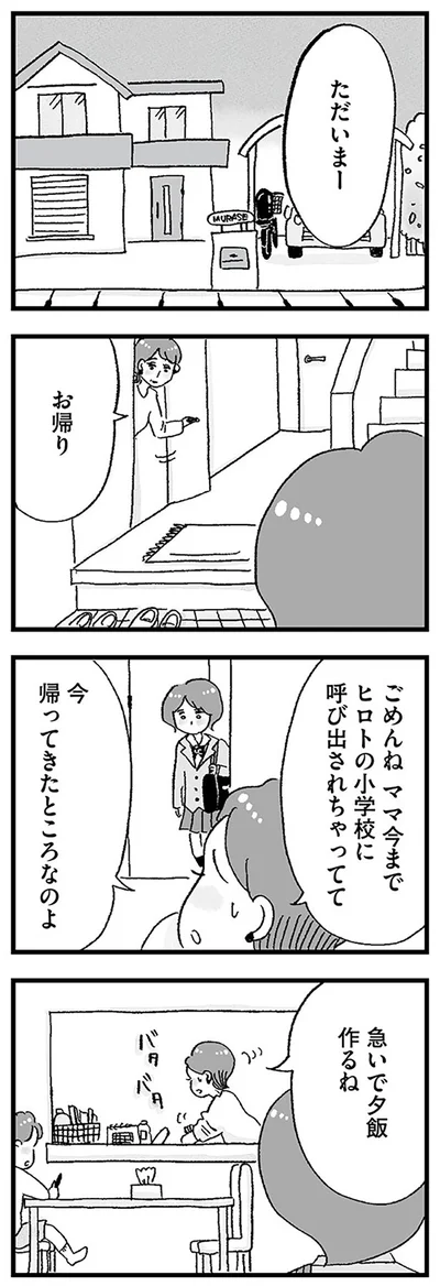 『娘がパパ活をしていました』より