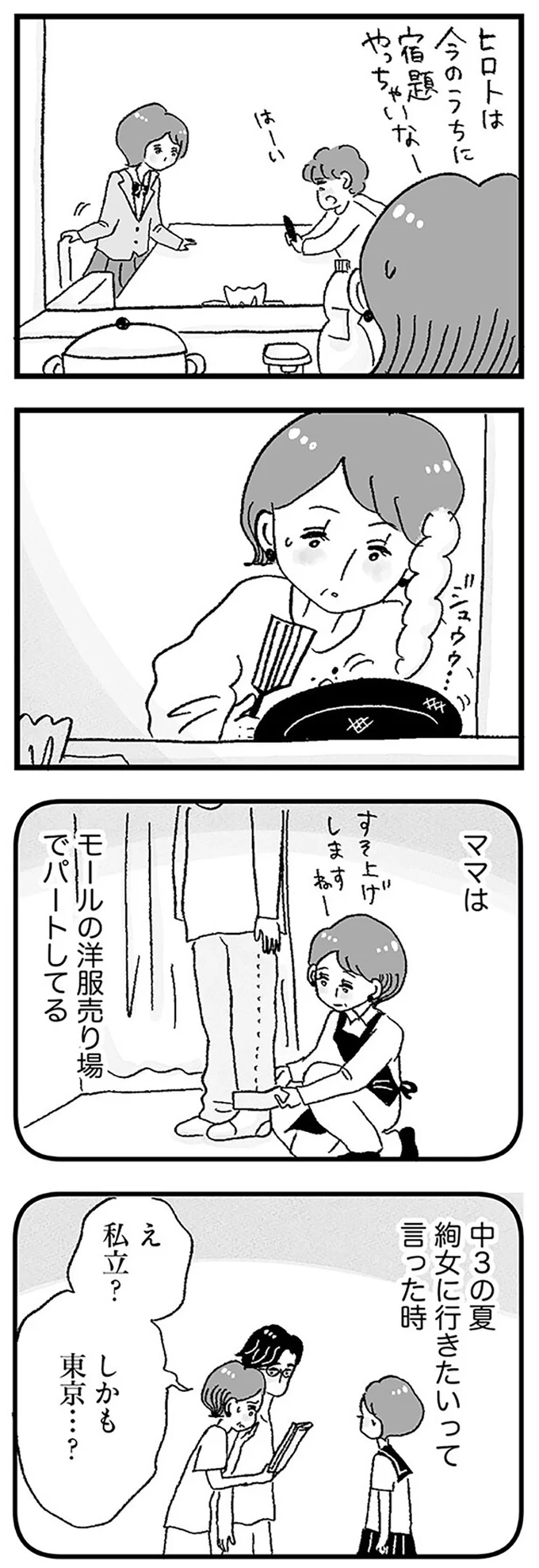 『娘がパパ活をしていました』より