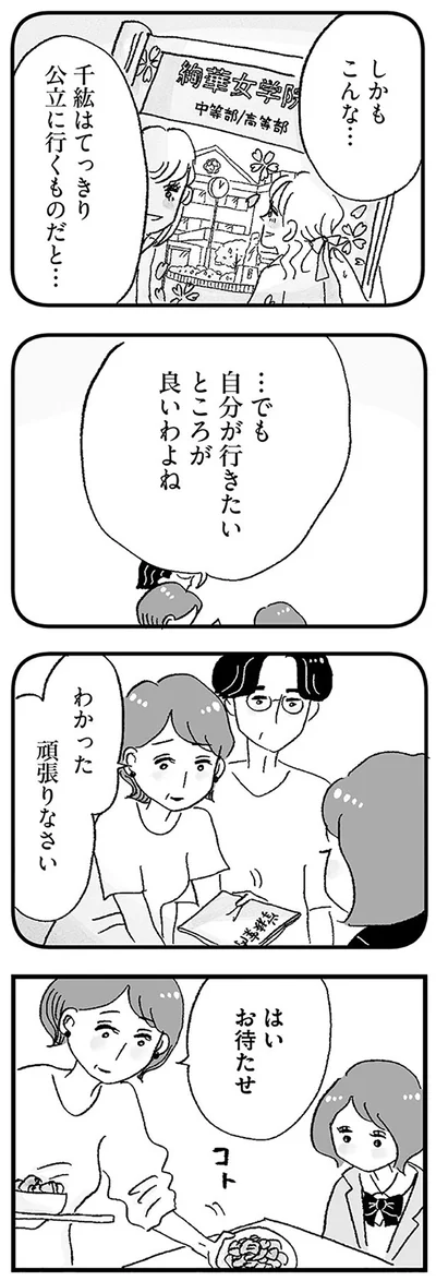 『娘がパパ活をしていました』より