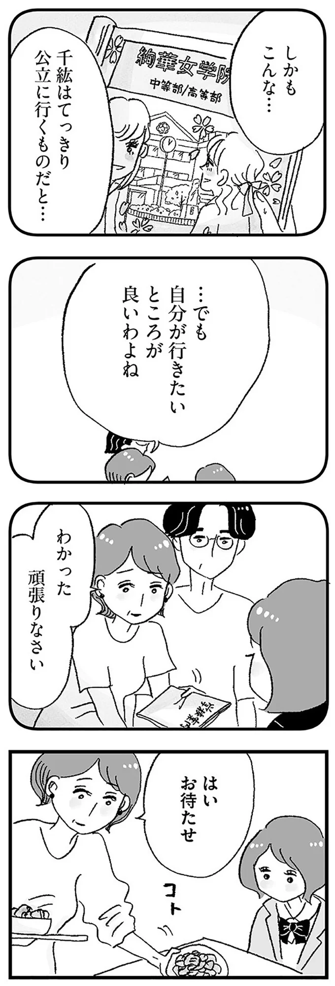 『娘がパパ活をしていました』より