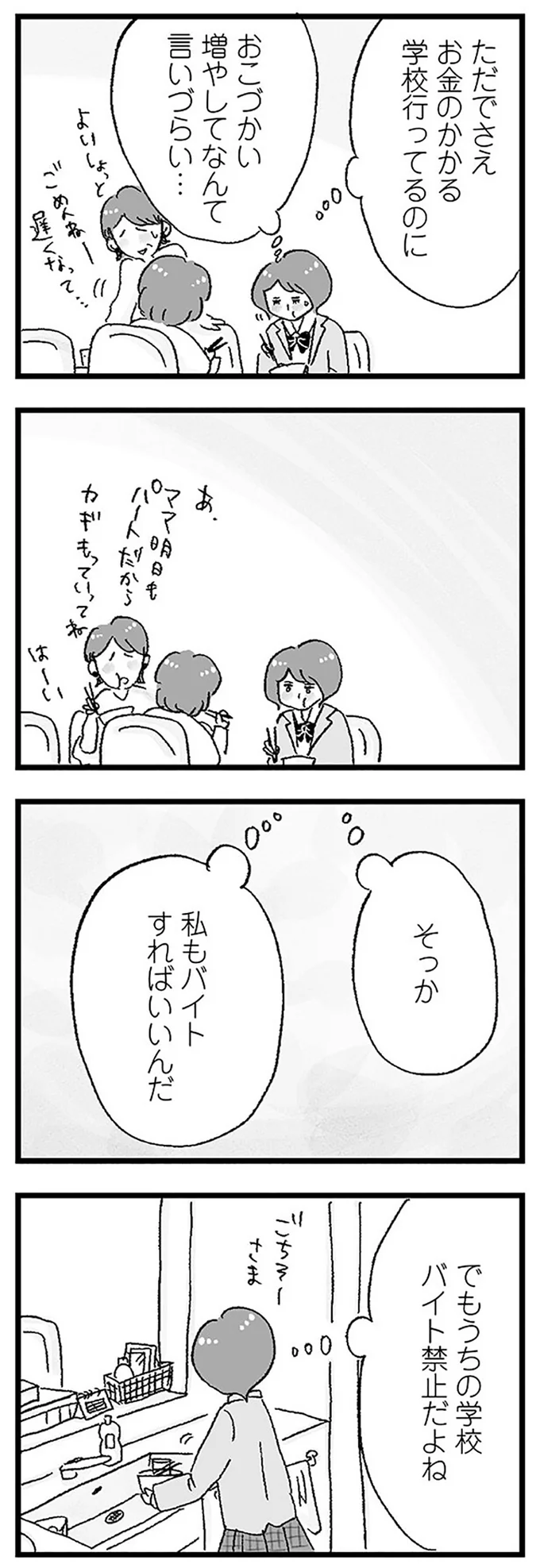 『娘がパパ活をしていました』より