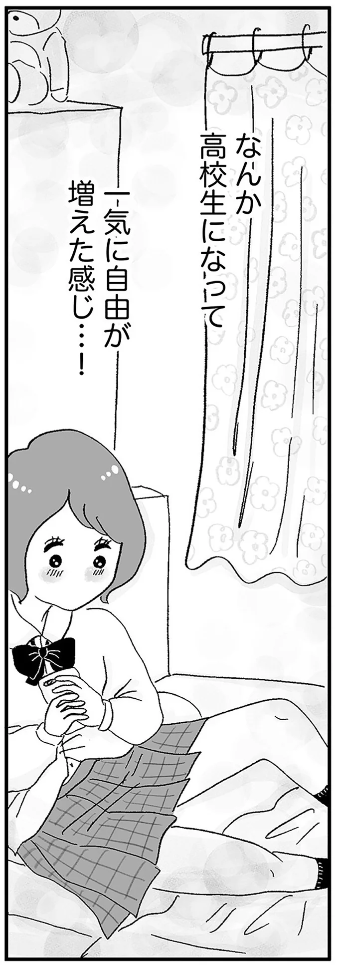 『娘がパパ活をしていました』より