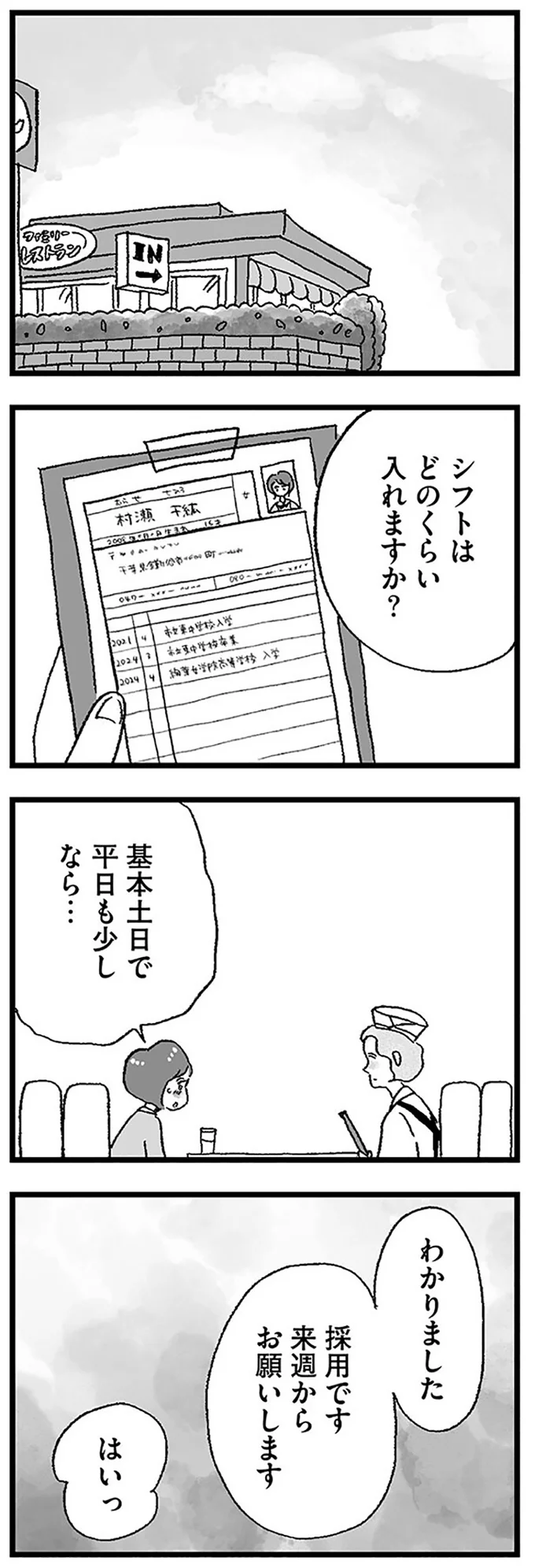 『娘がパパ活をしていました』より