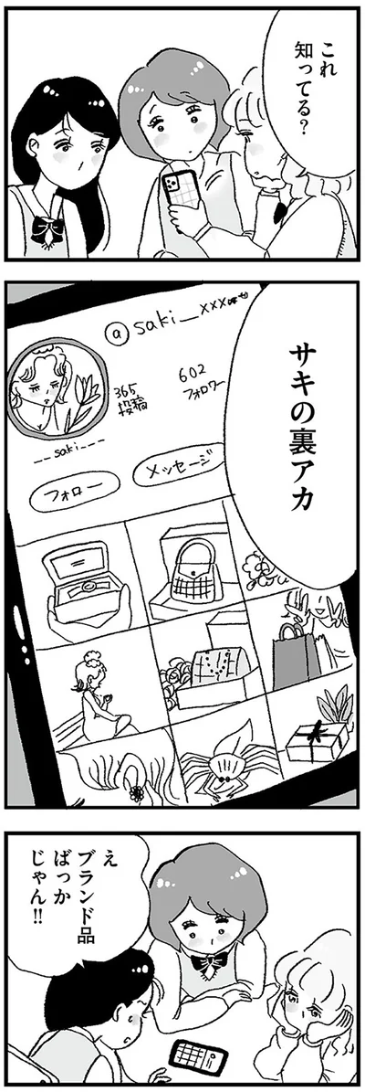 『娘がパパ活をしていました』より