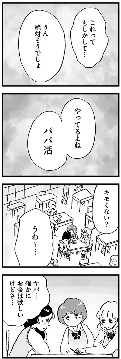 『娘がパパ活をしていました』より