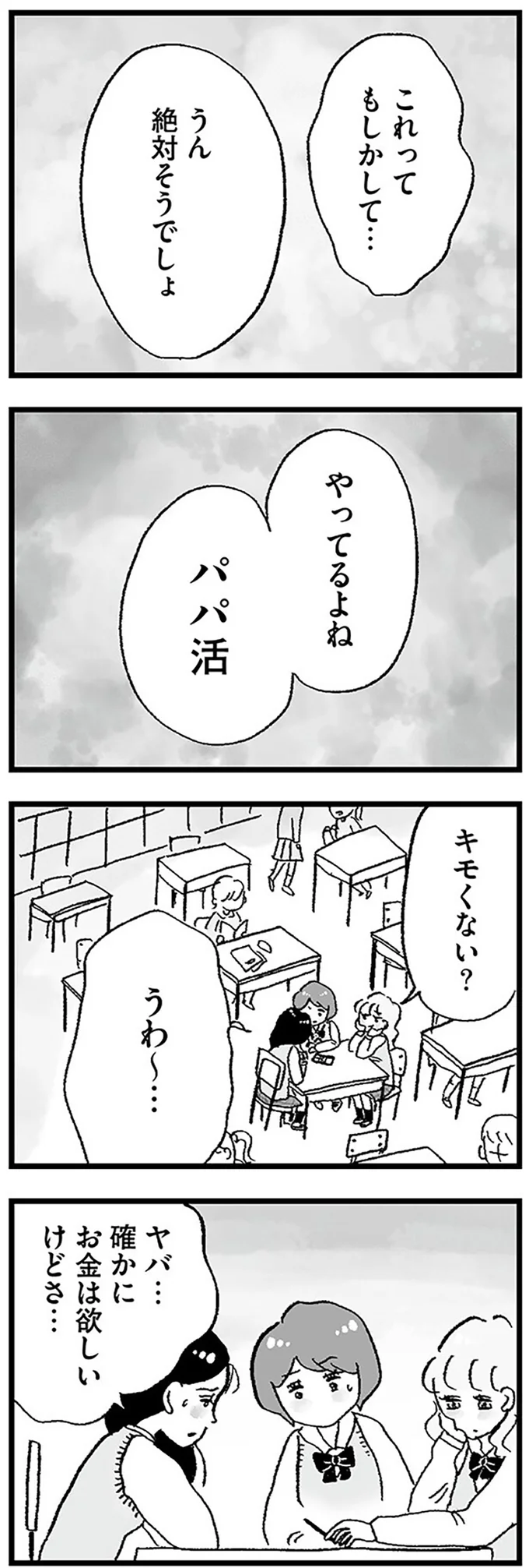 『娘がパパ活をしていました』より