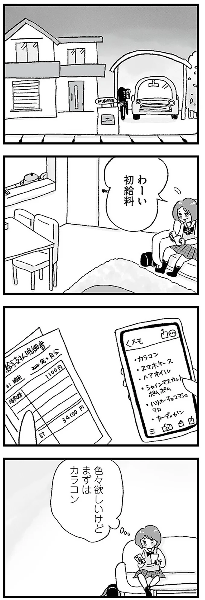 『娘がパパ活をしていました』より