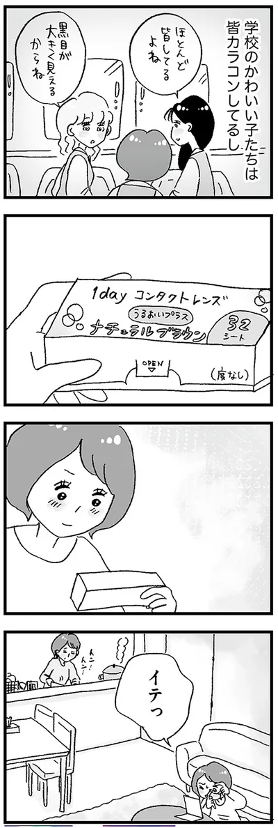 『娘がパパ活をしていました』より