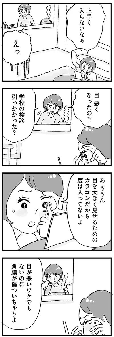 『娘がパパ活をしていました』より