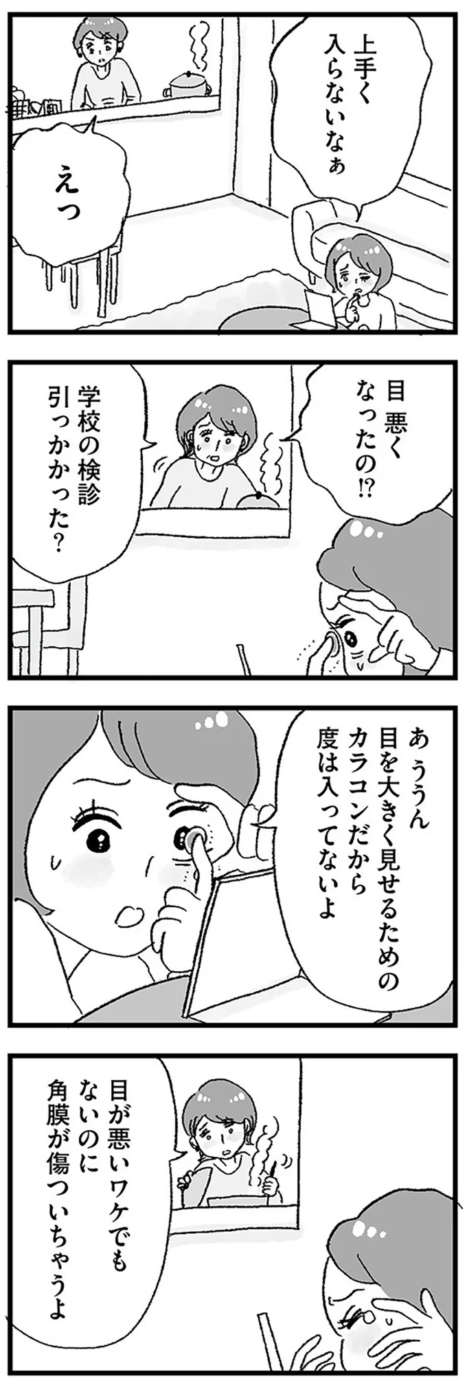 『娘がパパ活をしていました』より