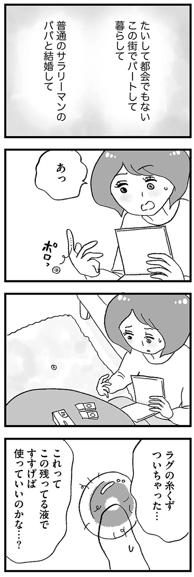 『娘がパパ活をしていました』より