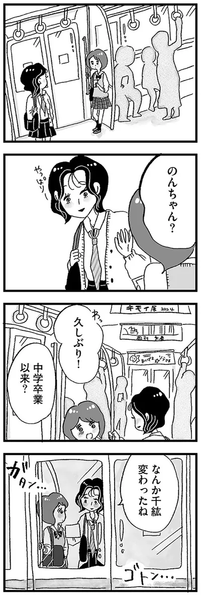 『娘がパパ活をしていました』より