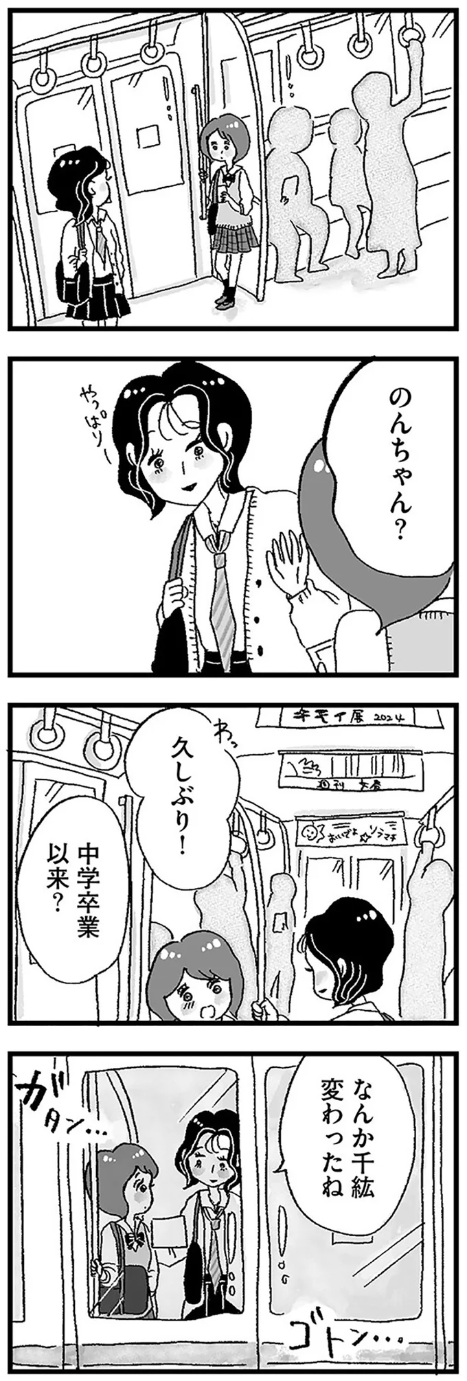 『娘がパパ活をしていました』より