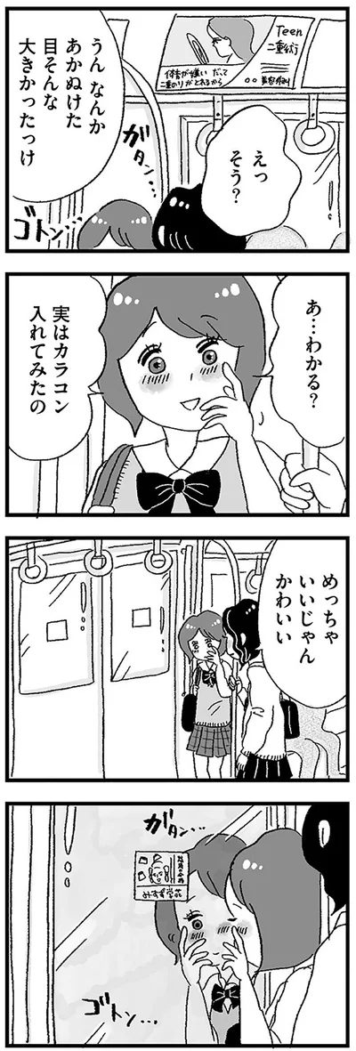 『娘がパパ活をしていました』より