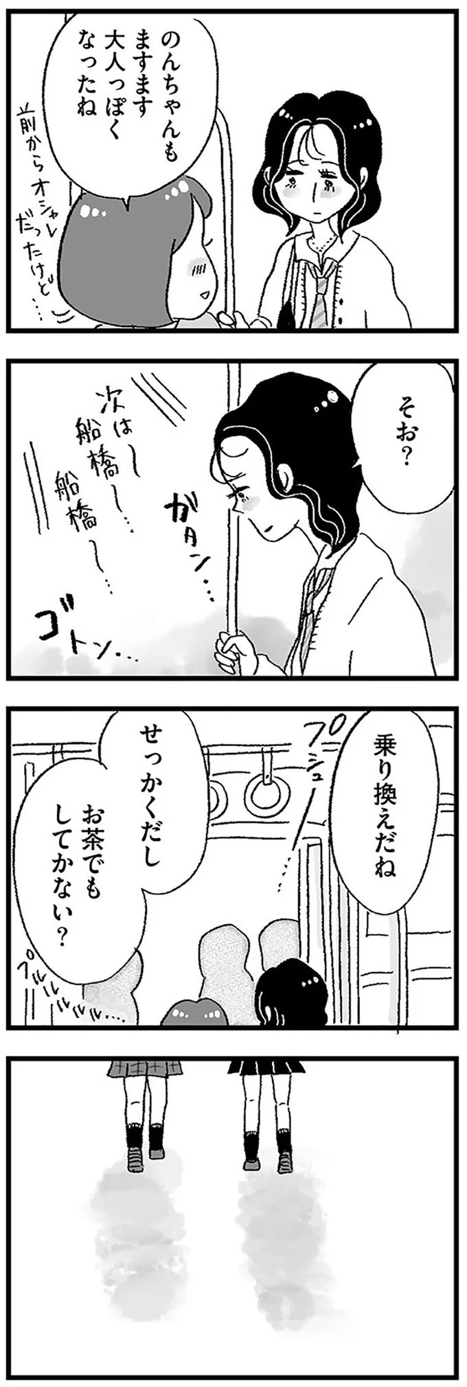 『娘がパパ活をしていました』より
