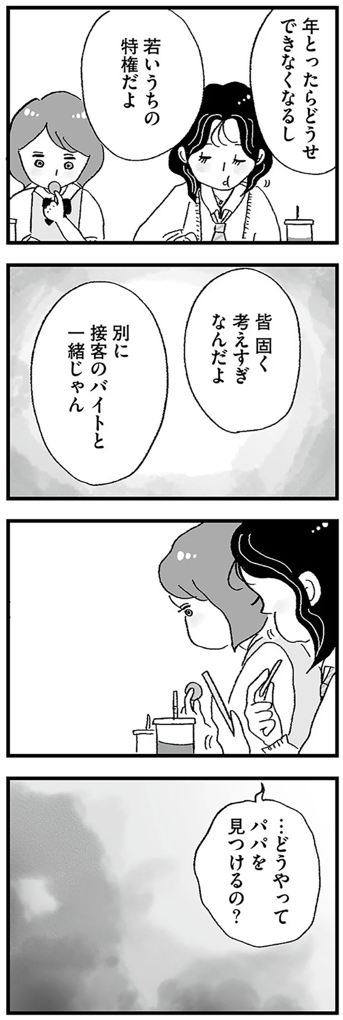 『娘がパパ活をしていました』より