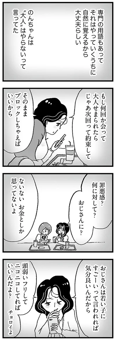『娘がパパ活をしていました』より