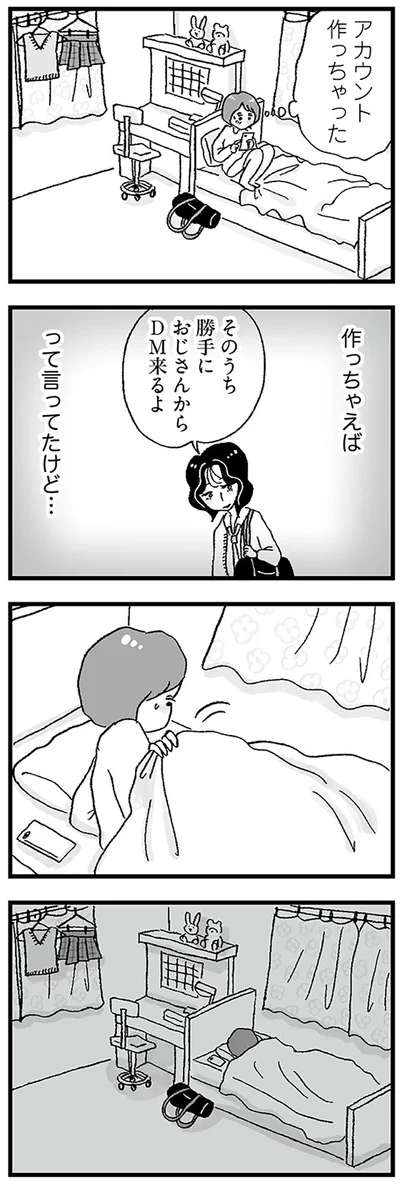 『娘がパパ活をしていました』より