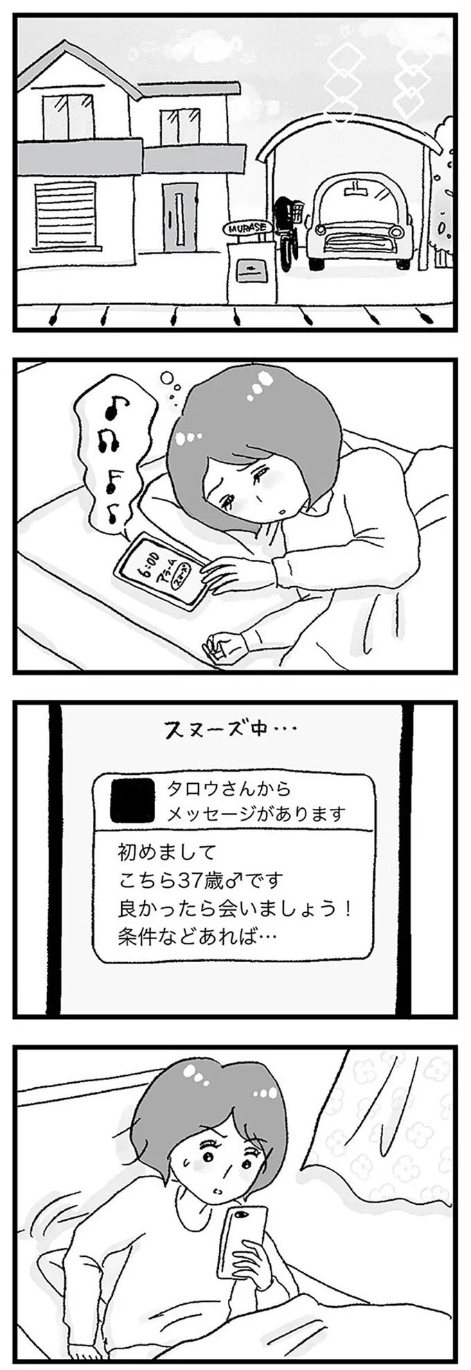 『娘がパパ活をしていました』より