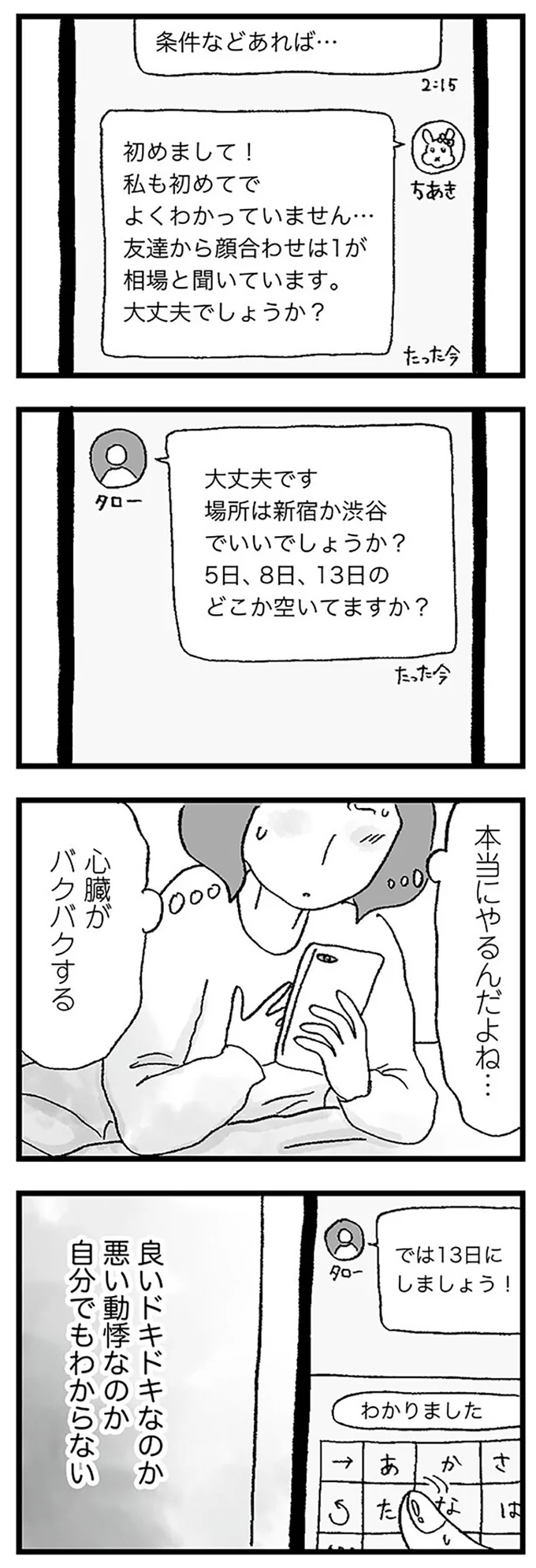 『娘がパパ活をしていました』より